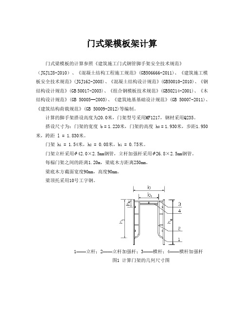 门式梁模板架计算