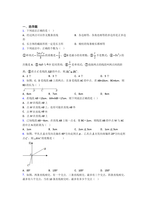 (典型题)初中数学七年级数学上册第四单元《基本平面图形》检测(有答案解析)