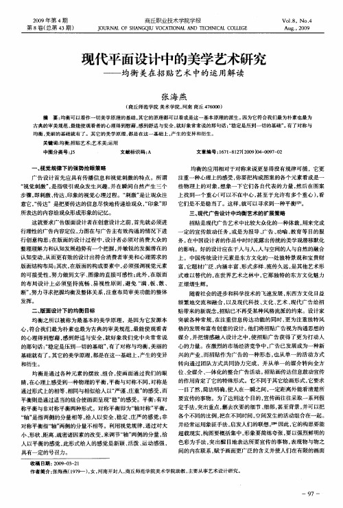 现代平面设计中的美学艺术研究——均衡美在招贴艺术中的运用解读