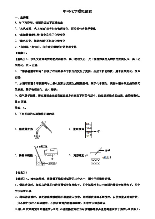 (汇总3份试卷)2019年上海市长宁区中考化学第二次联考试题