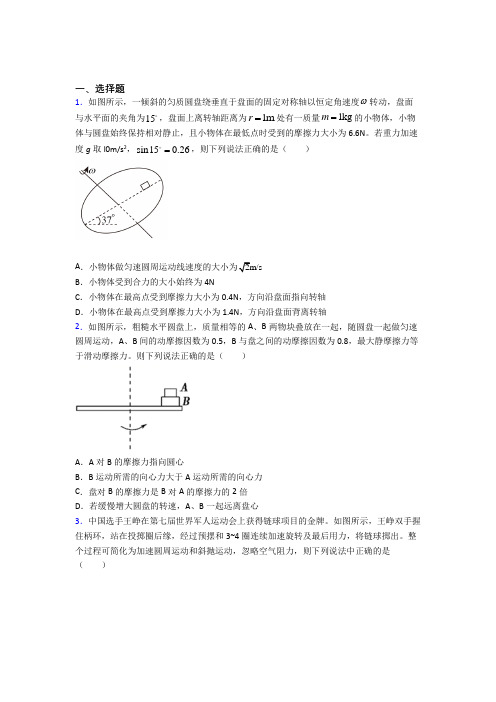 (压轴题)高中物理必修二第六章《圆周运动》测试题(答案解析)