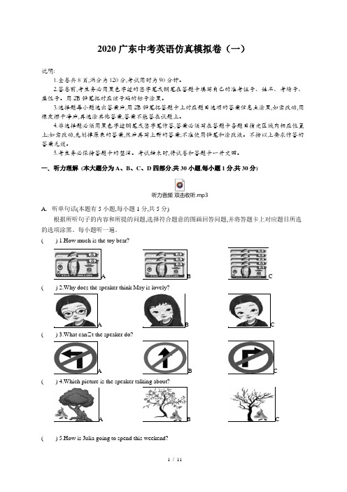 2020年广东省中考英语模拟试卷(一)(含答案和解析)