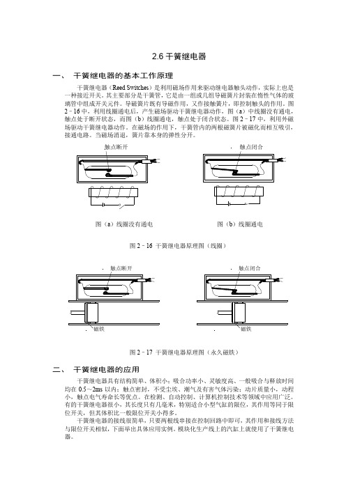 2.6干簧继电器