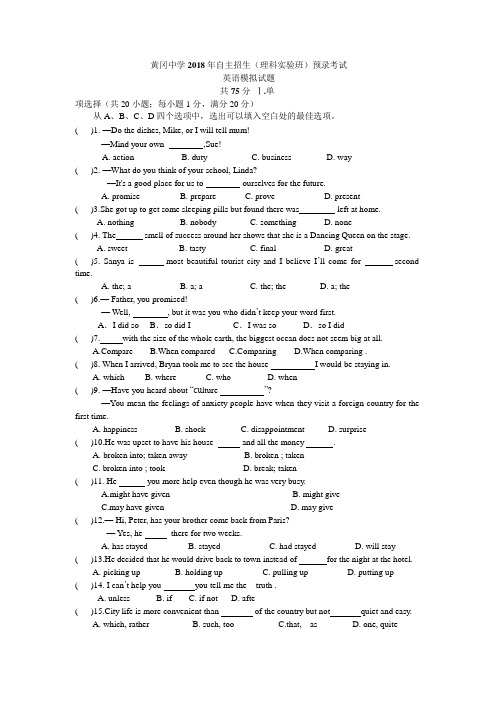 2018年湖北省黄冈中学理科实验班预录考试英语模拟试题Word版包含答案