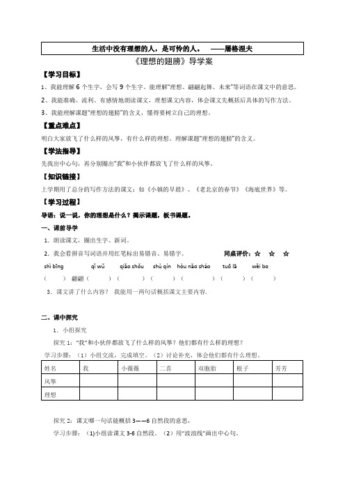 北师大版小学三年级语文下《二 春天的脚步 理想的翅膀》优质课教学设计