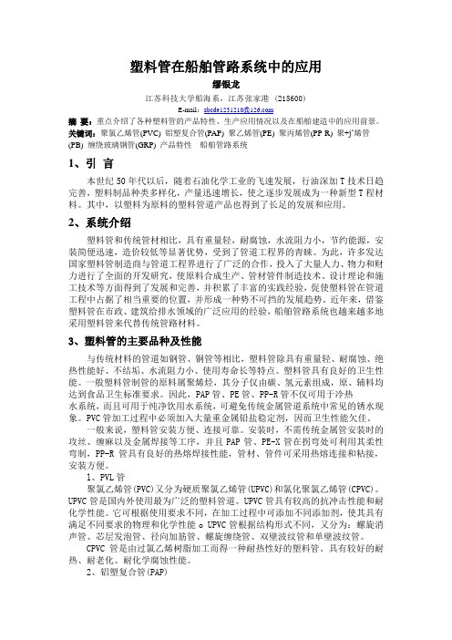 塑料管在船舶管路系统中的应用
