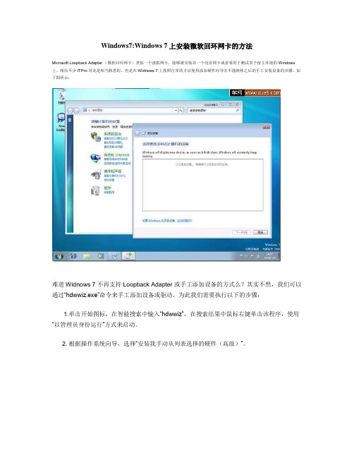 Windows7上安装微软Microsoft Loopback Adapter(回环网卡)的方法