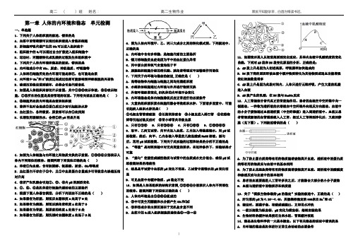 人教版生物选择性必修一第一章 人体的内环境和稳态  单元检测