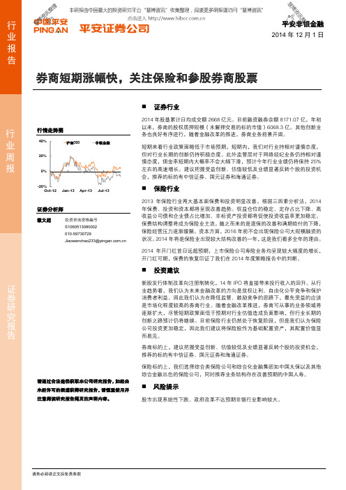 金融：关注保险和参股券商股票 荐5股