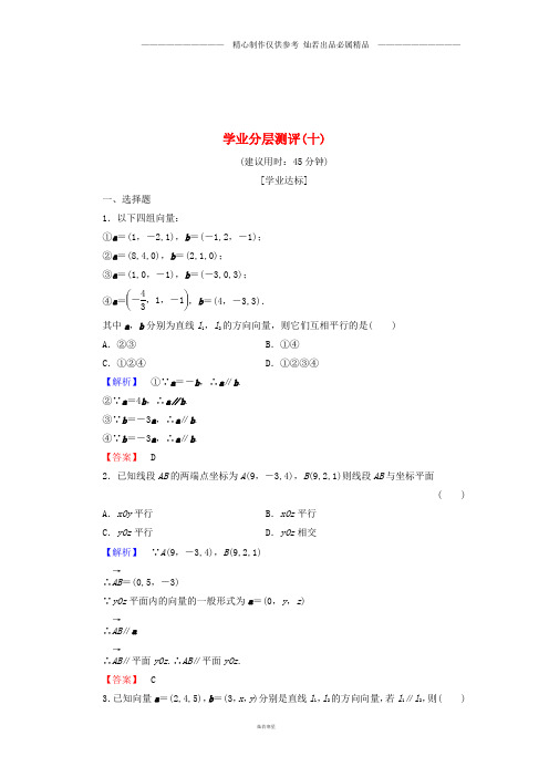 高中数学学业分层测评10含解析北师大版选修20.doc