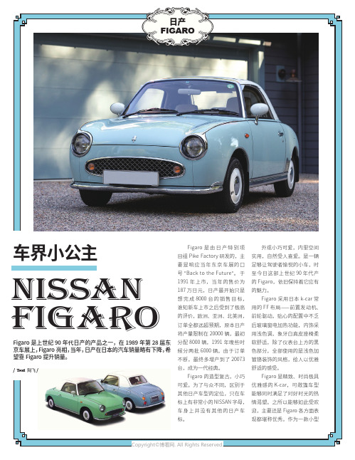 Nissan_Figaro