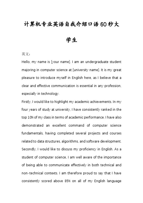 计算机专业英语自我介绍口语60秒大学生