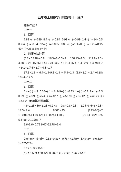 五年级上册数学计算题每日一练3