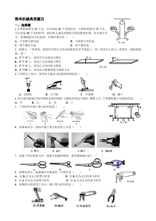 (完整版)八年级物理杠杆与滑轮典型题