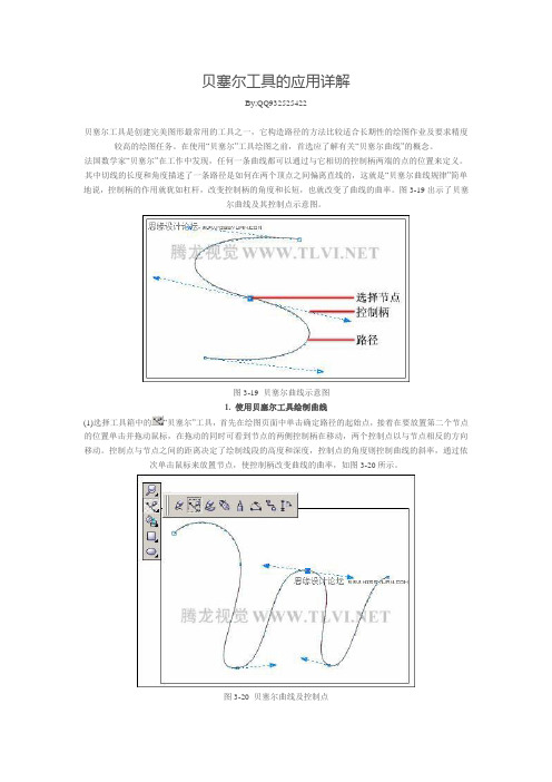 贝塞尔工具的应用详解