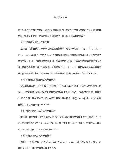 怎样找等量关系