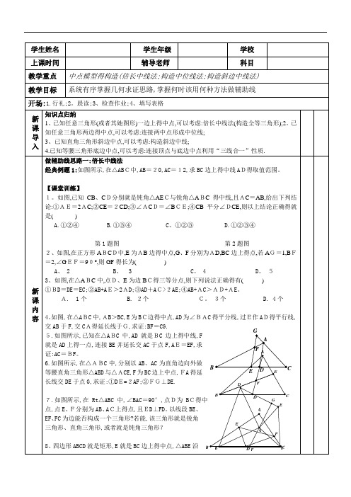 初中数学《几何辅助线秘籍》中点模型的构造1(倍长中线法;构造中位线法)