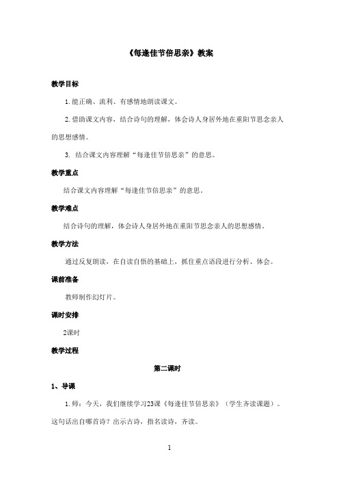 最新苏教版小学语文三年级上册《每逢佳节倍思亲》优秀教案第二课时(精品)