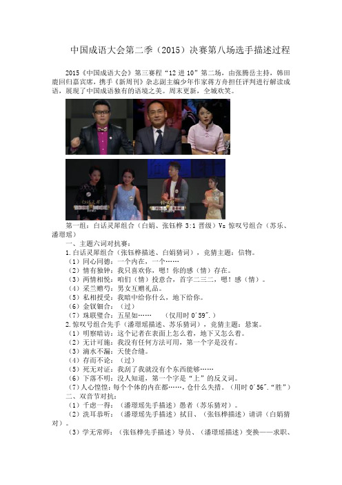 中国成语大会第二季(2015)决赛第八场选手描述过程