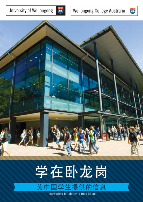 澳洲卧龙岗大学Information for students from China