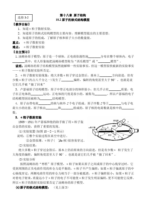 人教版高中物理选修3-5导学案：18.2