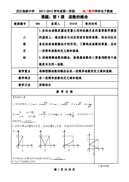 第1课  函数的概念