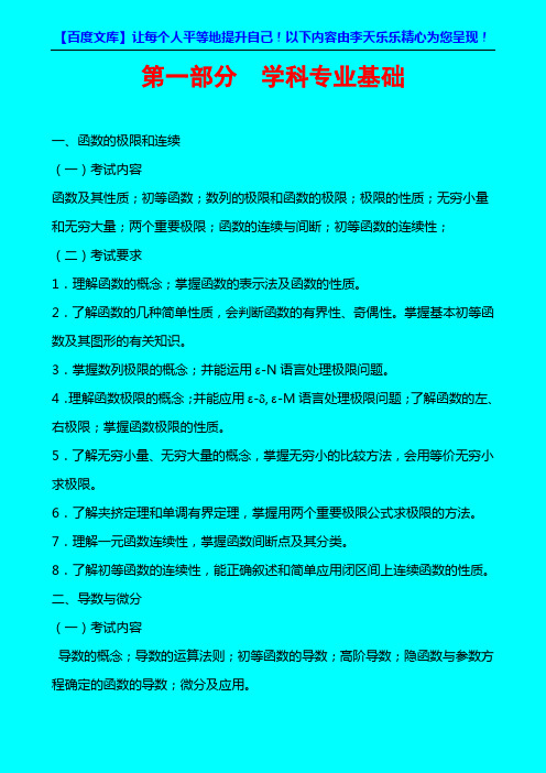 2010年江西教师招聘小学数学考试大纲