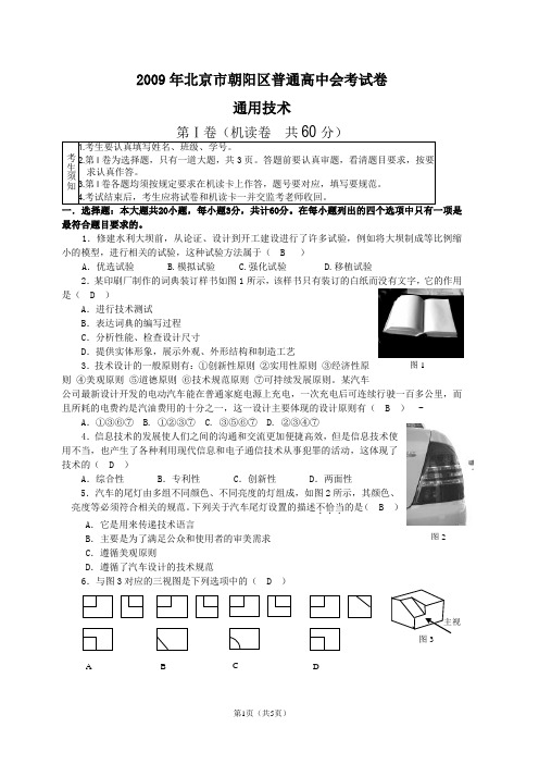 朝阳区2008~2009学年度会考试卷