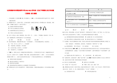 江西省赣州市兴国县将军中学高一历史下学期第三次月考