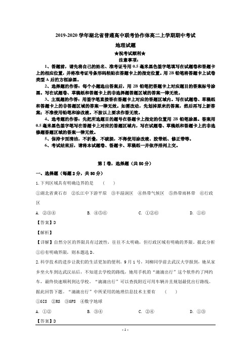 2019-2020学年湖北省普通高中联考协作体高二上学期期中考试地理试题