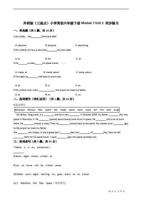 外研版(三起点)小学英语六年级下册Module 7 Unit 2 同步练习