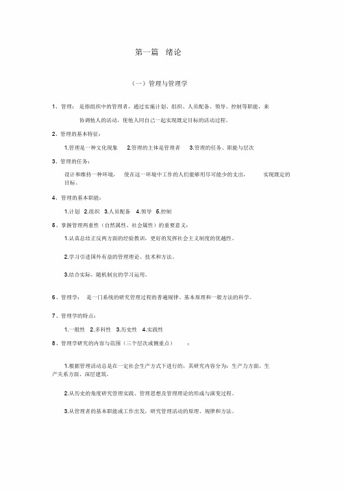 管理学原理重点知识、大全