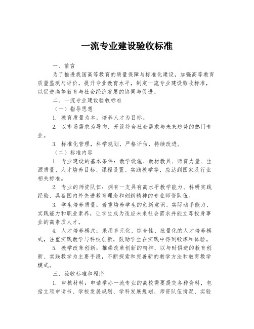 一流专业建设验收标准