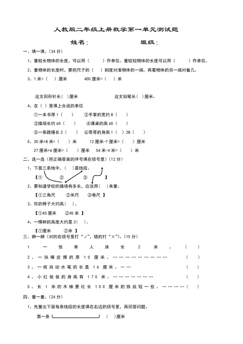 新人教版二年级数学上册全单元测试题及答案【全面】