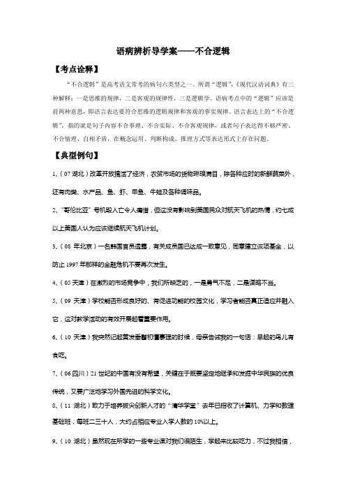 语病辨析之“不合逻辑”考点解析