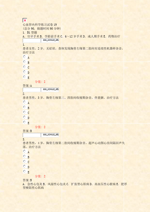 心血管内科学练习试卷19_真题(含答案与解析)-交互