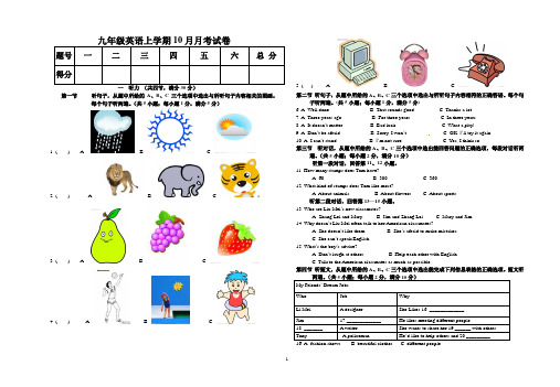 九年级英语上学期10月月考试卷(含答案)