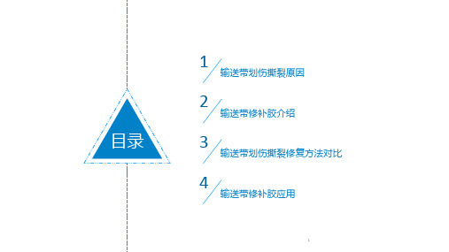 输送带修补胶的用途