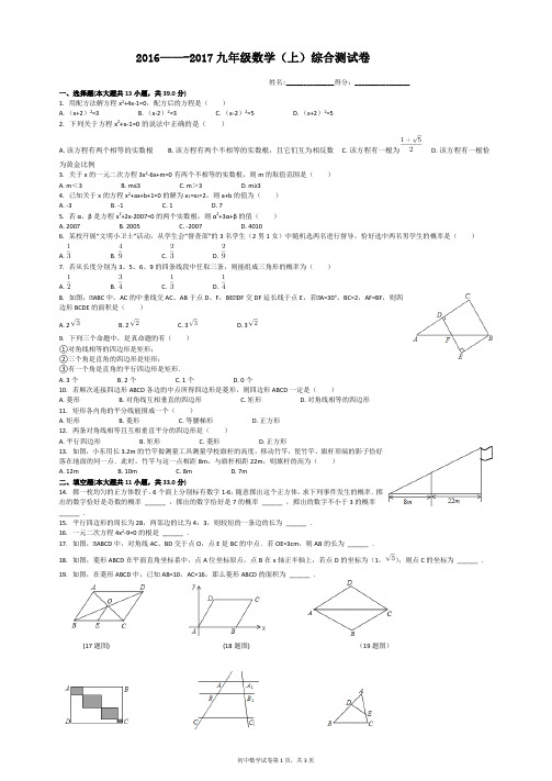 2016-----2017北师大版九年级数学(上)期中测试卷