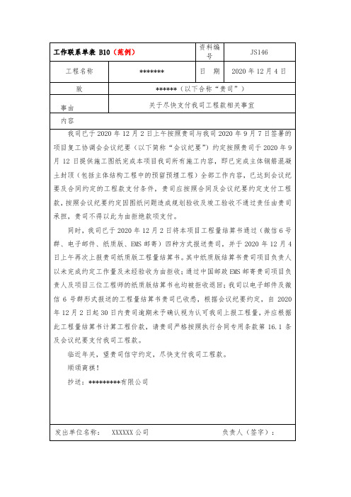 关于尽快支付我司工程款相关事宜(发函模板)