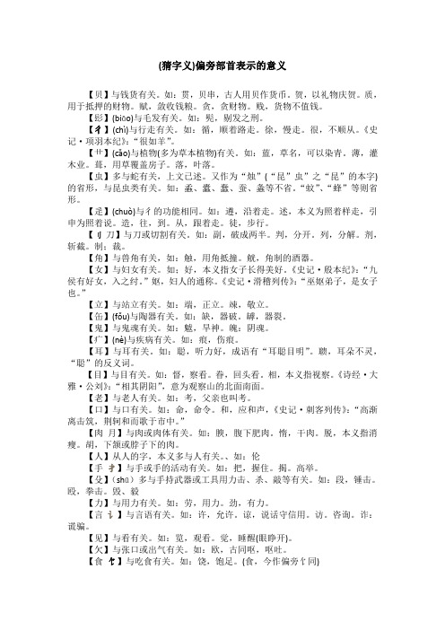 五年(3)班专项复习之猜字义