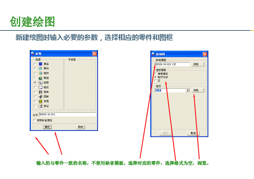 proe二维制图宝典