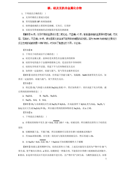 2019届高三化学二轮复习热点题型专练专题4.1碳、硅及无机非金属化合物(含解析)