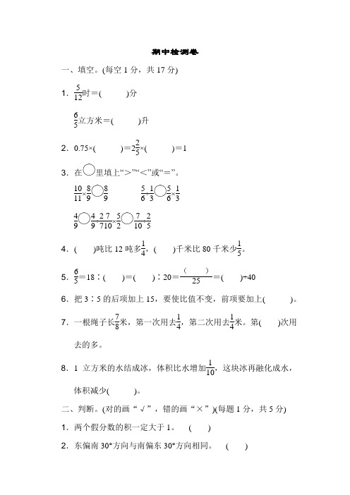 2024年人教版六年级数学上册期中检测卷+答案1