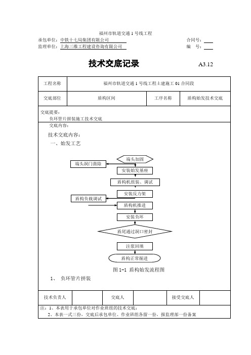 盾构始发技术交底