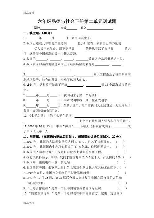 最新新教科版六年级品德与社会下册第二单元试题及答案