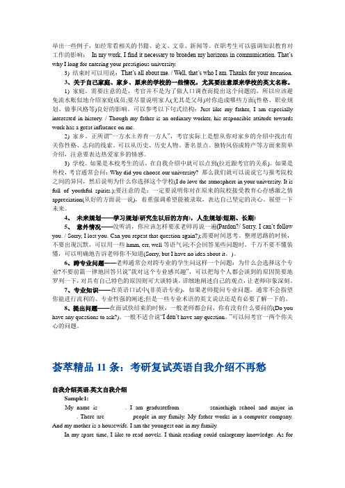 考研复试英语介绍(包含各个方面)