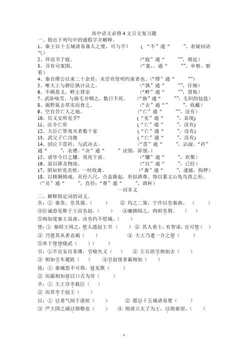 高中语文必修4文言文复习题Microsoft Word 文档