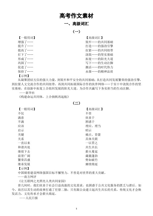 高中语文高考作文素材(常用高级词+比喻句+拟题八式+句式搭配)