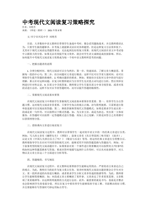 中考现代文阅读复习策略探究